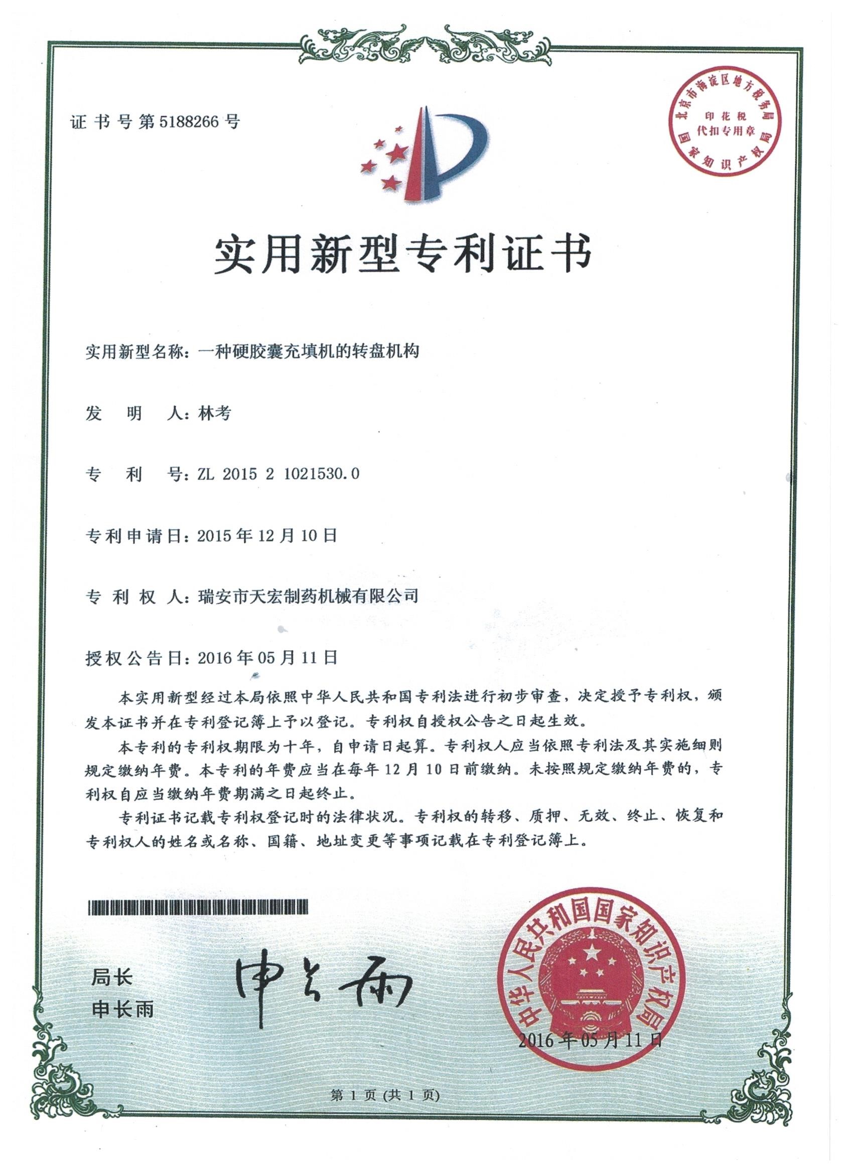 capsule filling machine turntable mechanism patent 2 capsule filling machine turntable mechanism patent 2