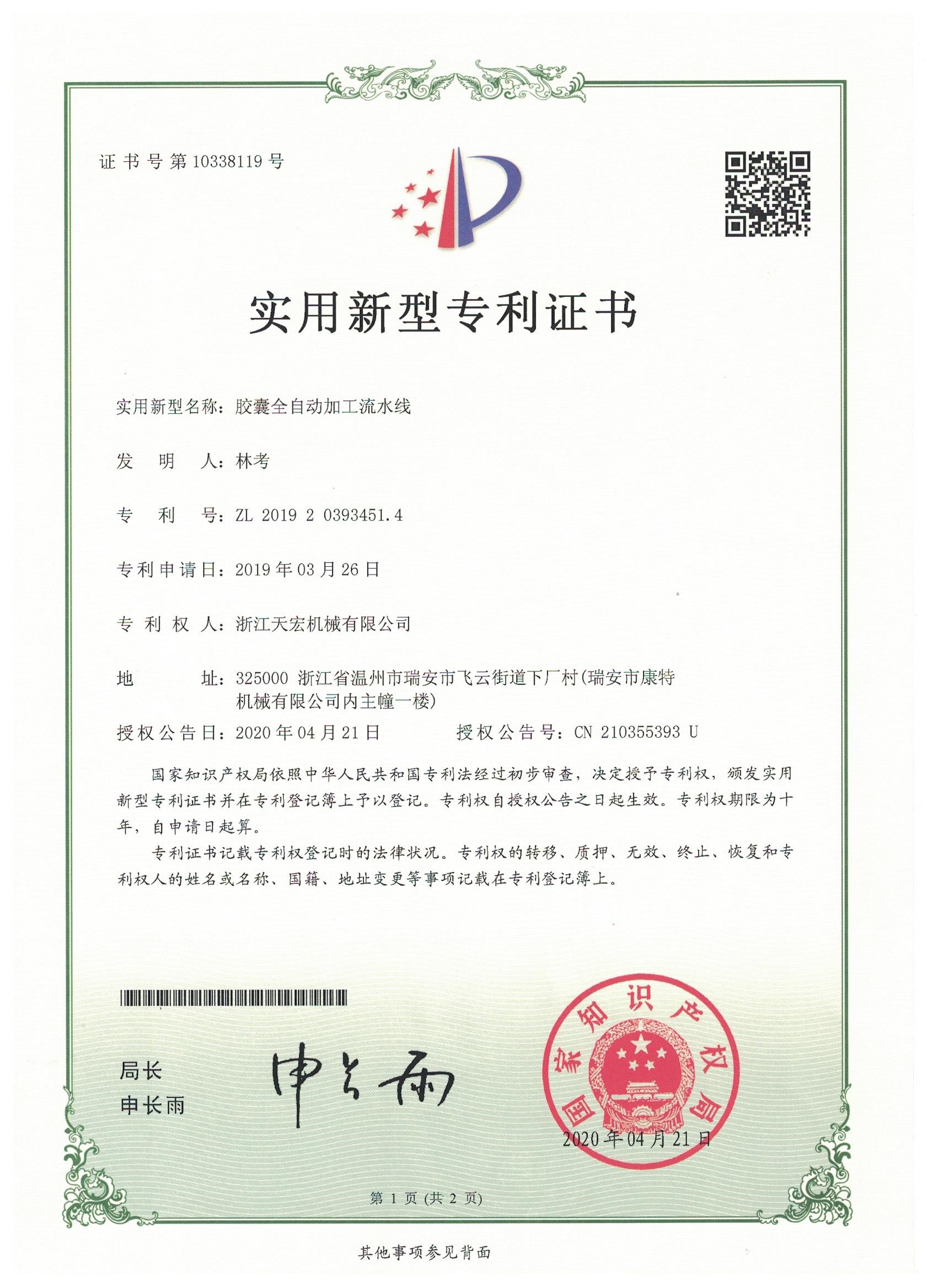 full automatic capsule filling machine patent full automatic capsule filling machine patent