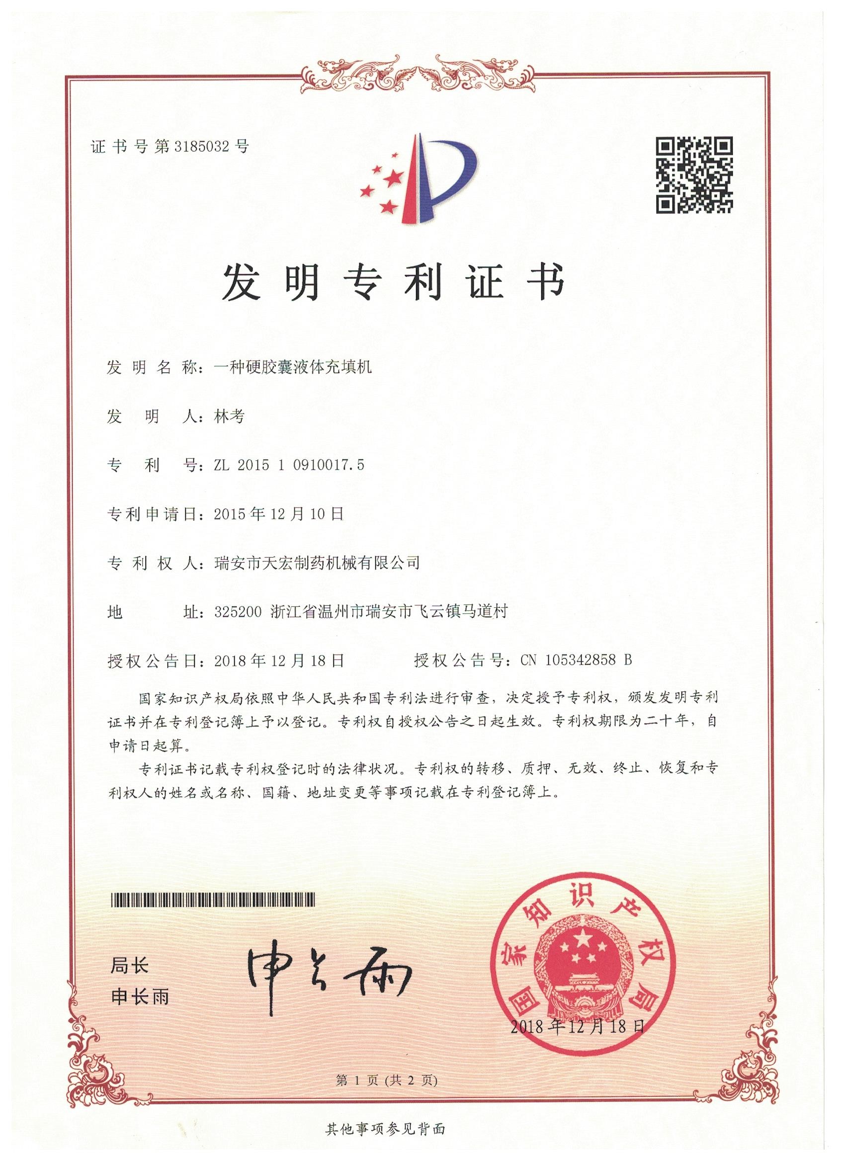 hard capsule filling and sealing machine patent hard capsule filling and sealing machine patent