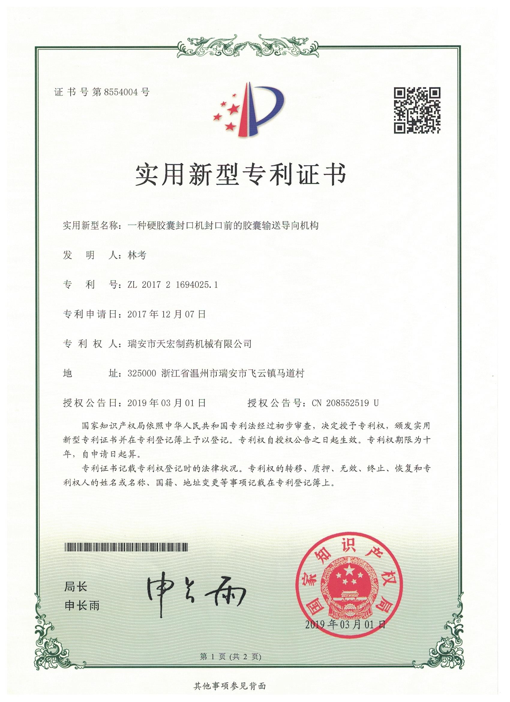 hard capsule sealing machine patent 2