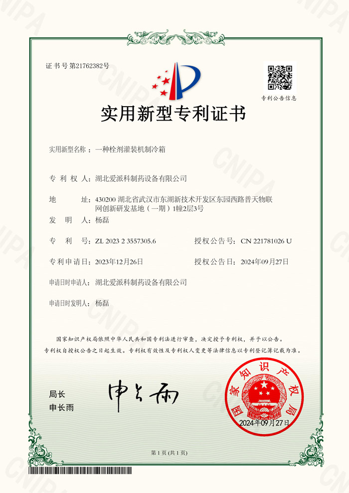 patent-of-Suppository-Filling-Machine-ce